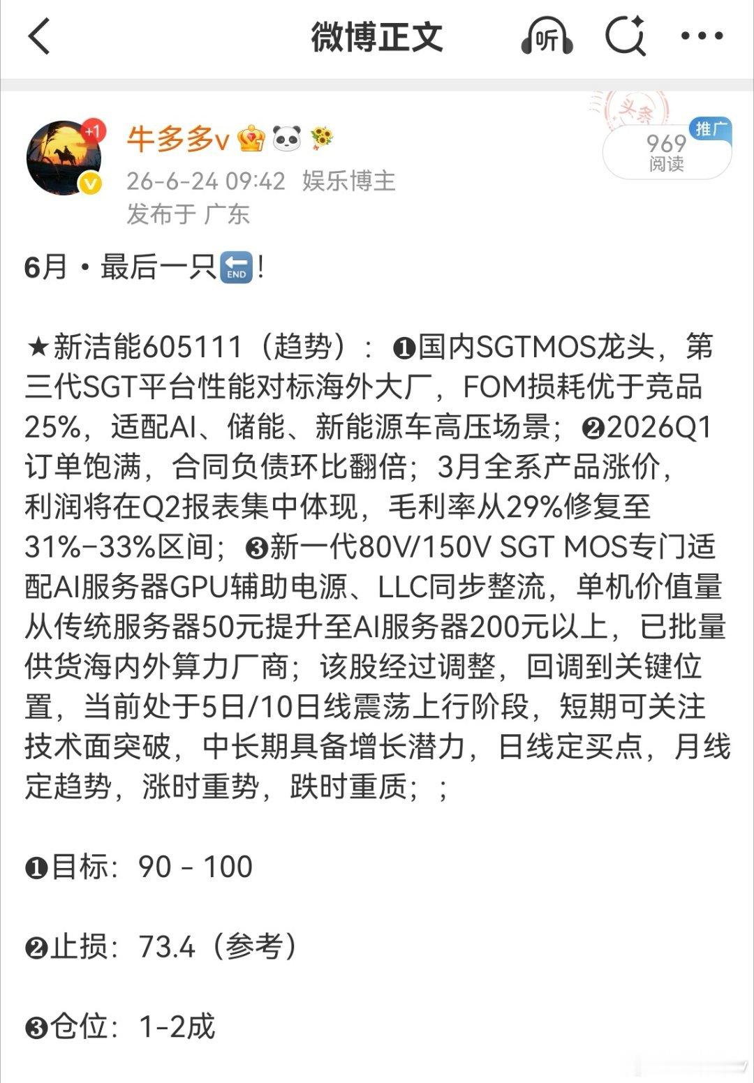 新洁能605111📈T+3涨幅14.43%，今日涨停，恭喜耐心等待的朋友