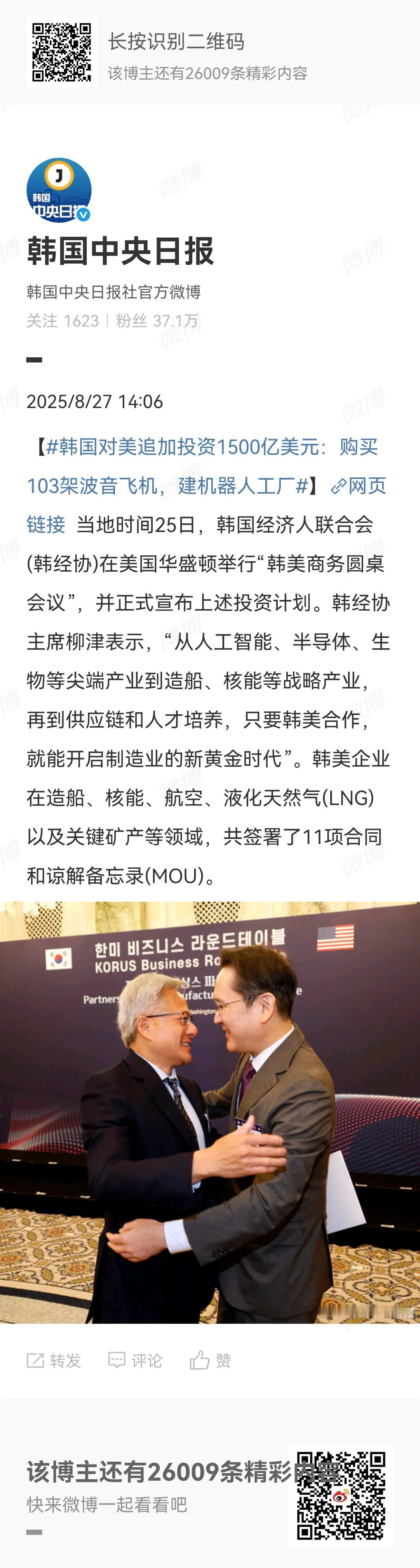 当地时间25日，韩国经济人联合会(韩经协)在美国华盛顿举行“韩美商务圆桌会议”，
