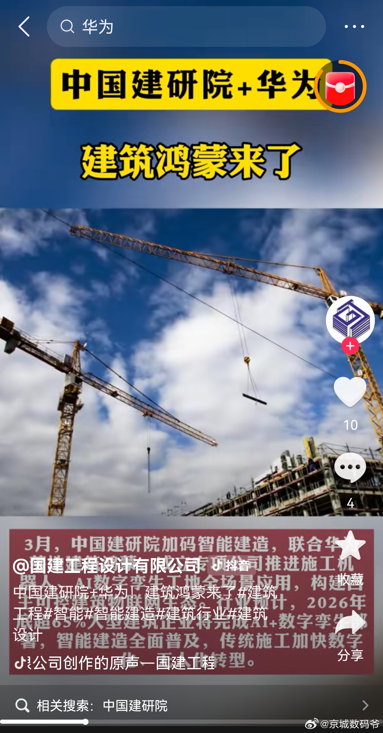 鸿蒙去了工地了