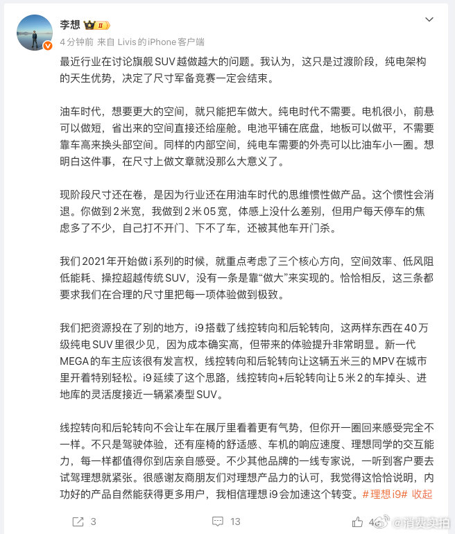 【李想谈SUV越做越大李想称尺寸军备竞赛一定会结束】9月14日，理想汽车CEO发