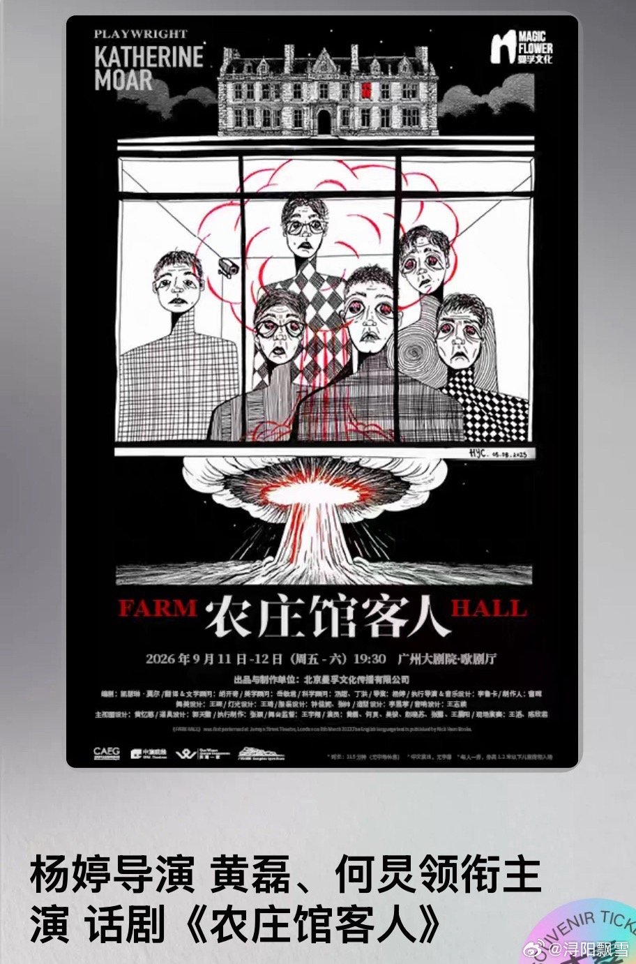 生活手记上次看黄磊和何炅同台演出还是十二年前的《暗恋桃花源》，今年又可以看到他们