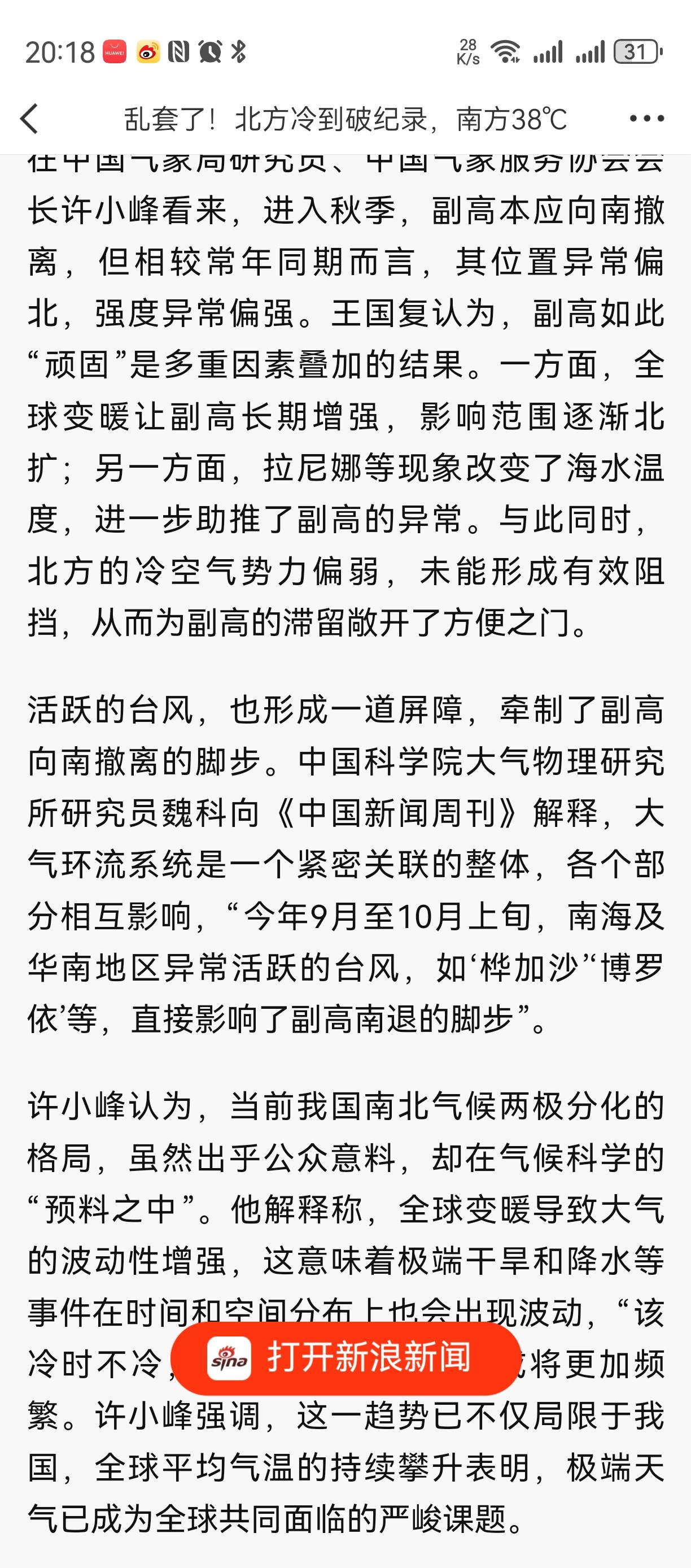 幸福的人[流泪]
魔都153年来最热的十月，
一百多年来时间最长的暑假。。。
史