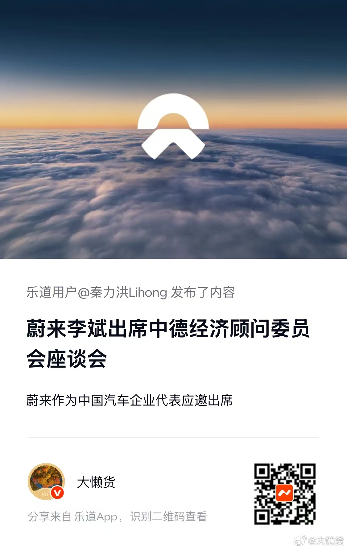 强懒博小课堂听不懂的汽车黑话蔚来汽车蔚来乐道L90