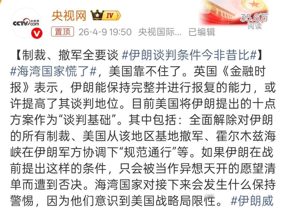 伊朗谈判条件今非昔比再怎么谈起码要同进同退，如果就这么不管黎巴嫩，以后也只会孤立