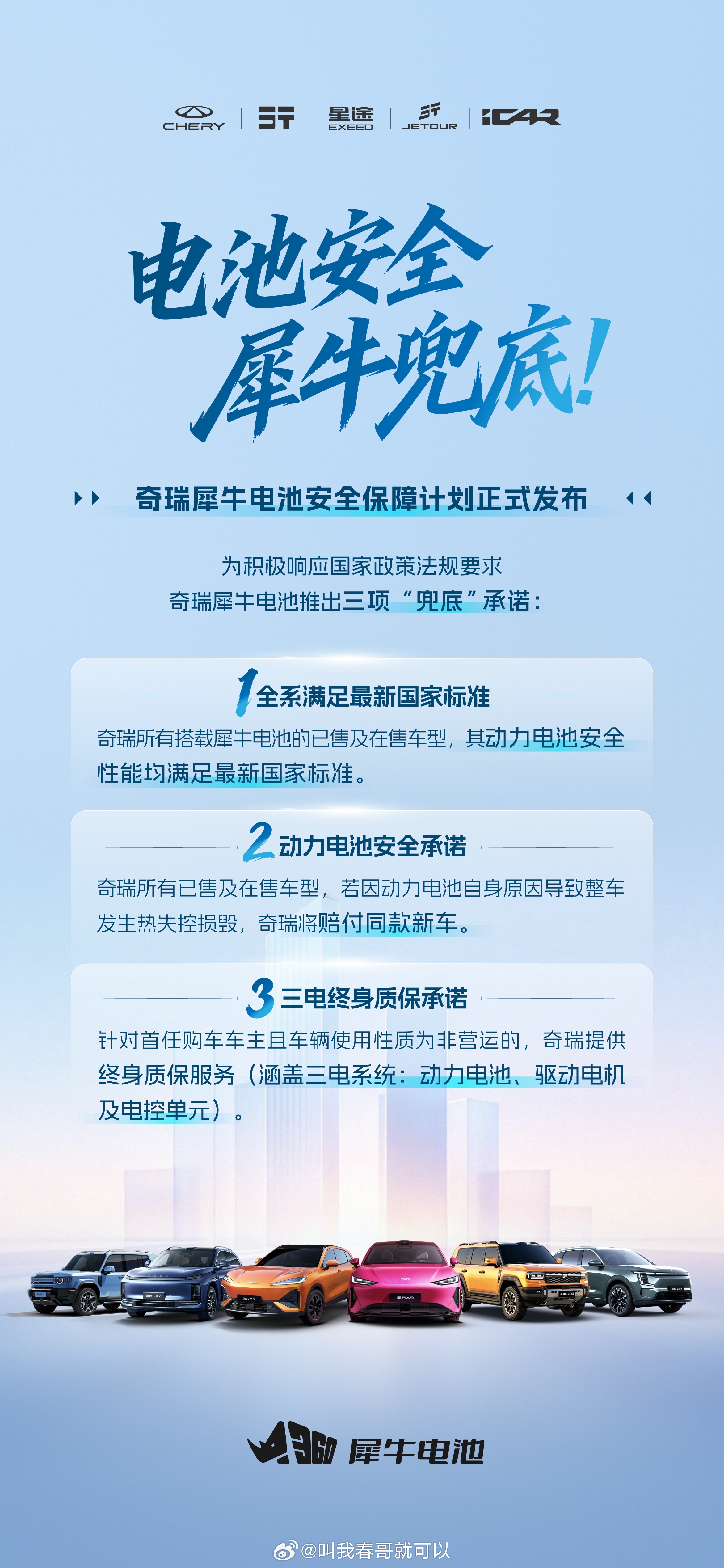 今天对国内新能源汽车是个非常重要的时刻，这一天史上最严电池安全令正式施行那么奇瑞