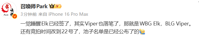 召唤师Park：Elk已经签了，其实Viper也落笔了，那就是WBG Elk，B