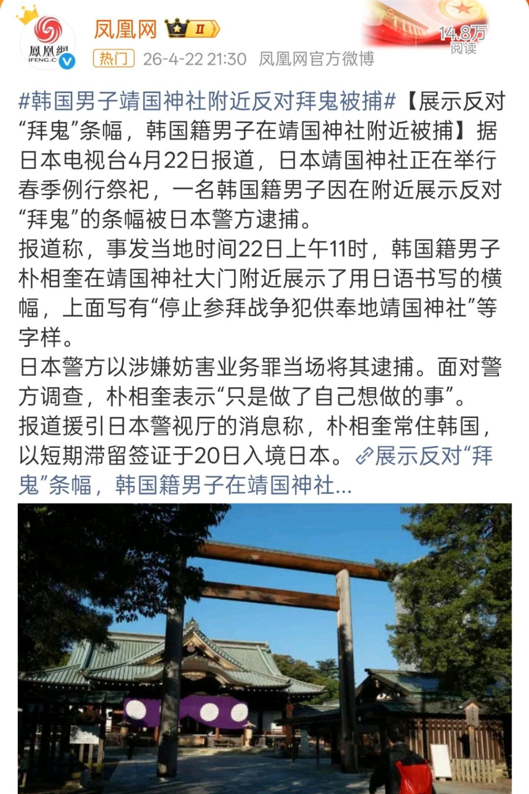 韩国男子靖国神社附近反对拜鬼被捕朴相奎表示“只是做了自己想做的事”，这下不得不支