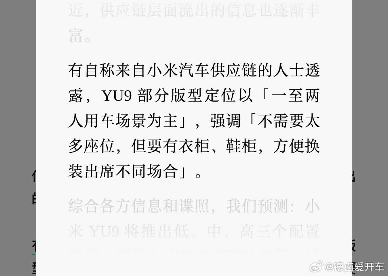如果小米 YU9 的这个曼岛版属实，这何尝不是「移动的家」，同样可以代入的「对角