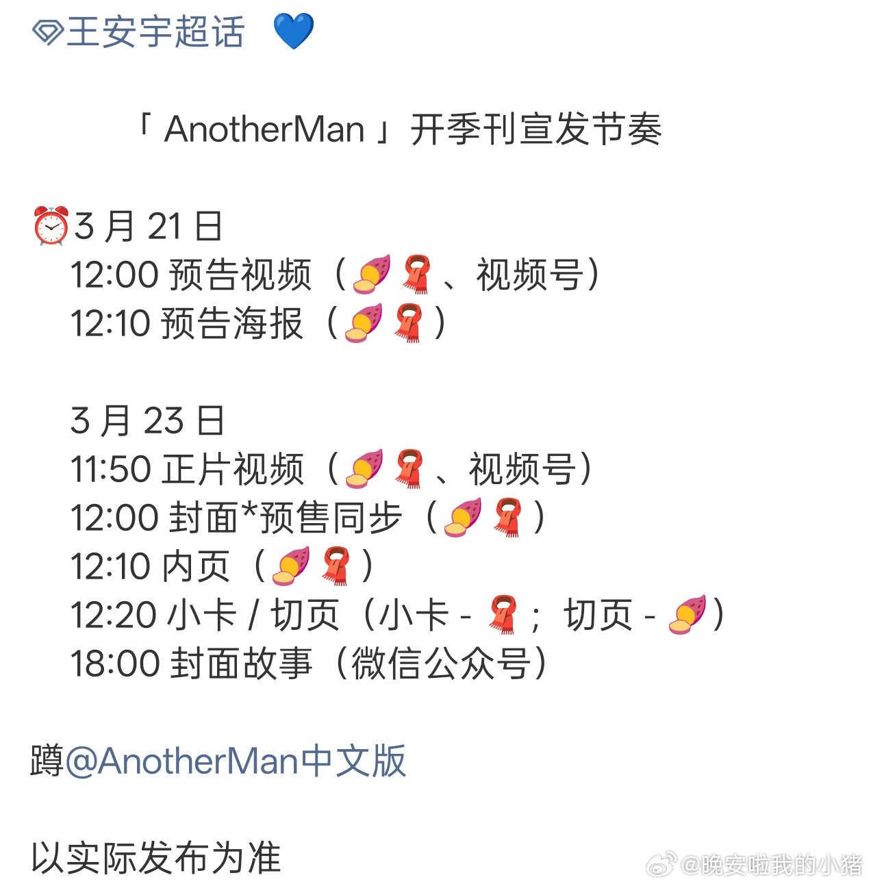 王安宇新杂志AnotherMan预告，还是开季刊🐮 