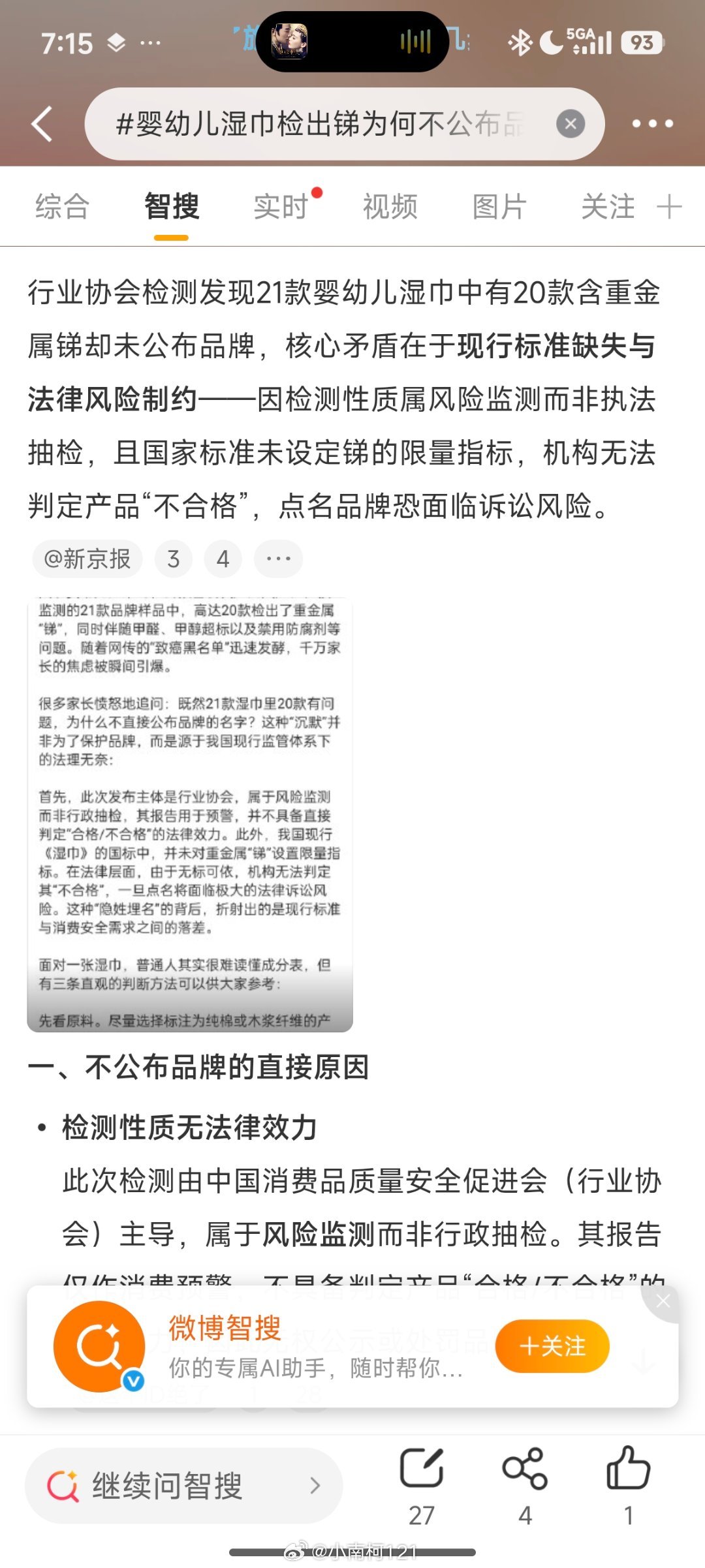 婴幼儿湿巾检出锑为何不公布品牌哇哦 生育率还没上来呢死亡率先上来了 