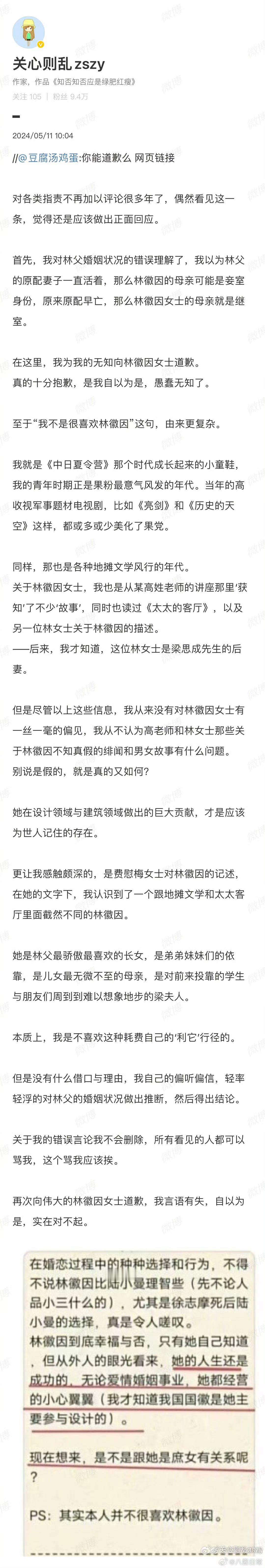 《知否》作者发文向林徽因道歉，并表示知否从来不是嫡庶神教：“我对林父婚姻状况的错