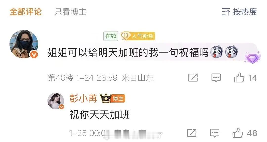 为什么会给粉丝送这种祝福？