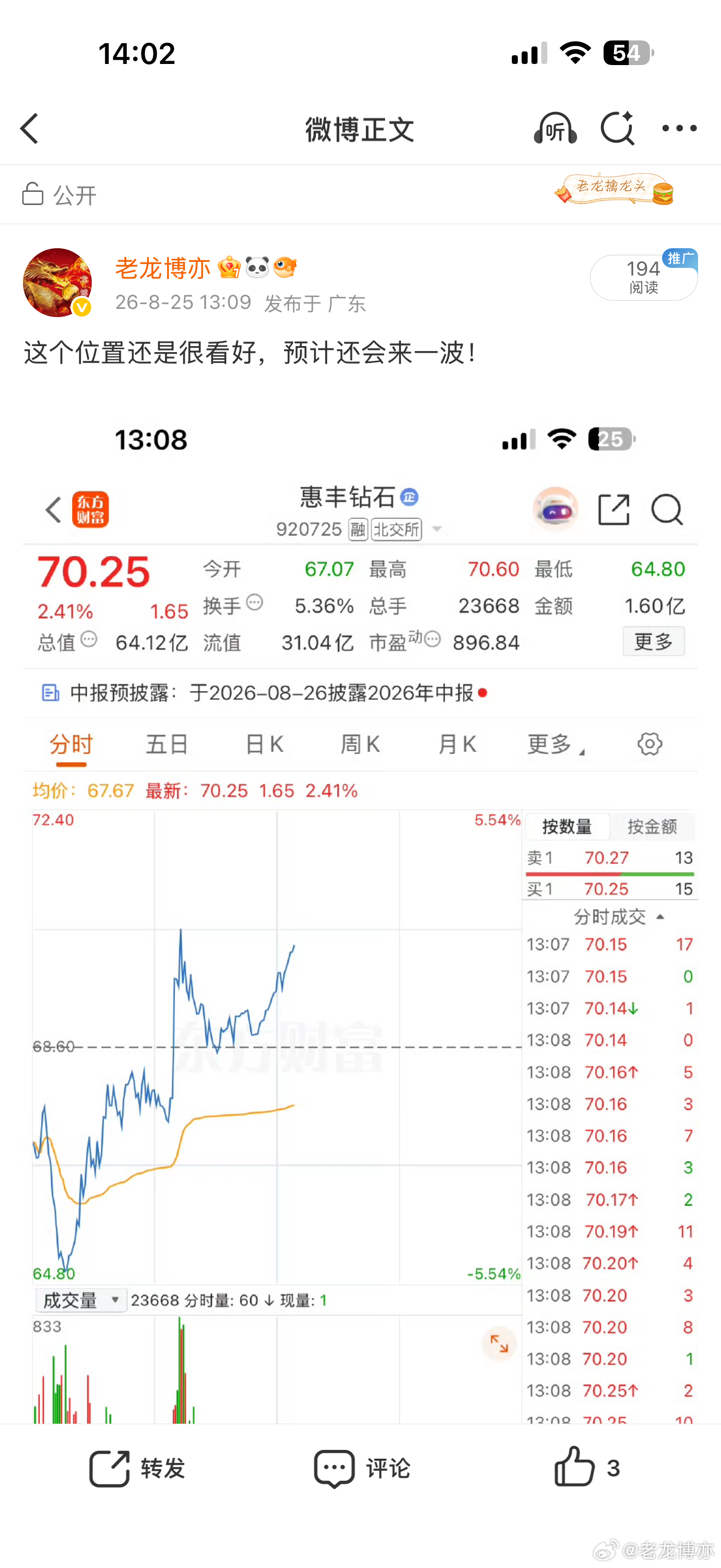 刚说话就起飞了，就问你们牛不牛，有图有真相，废话不多说！股票