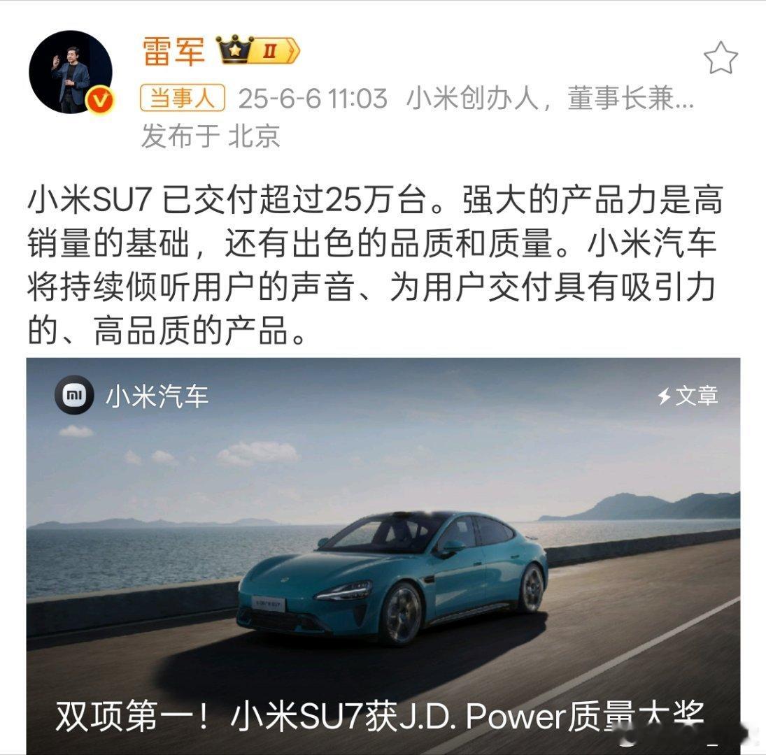 小米SU7交付超25万台 ​你说我有品牌；有流量，但一年多的时间交付超25万台，