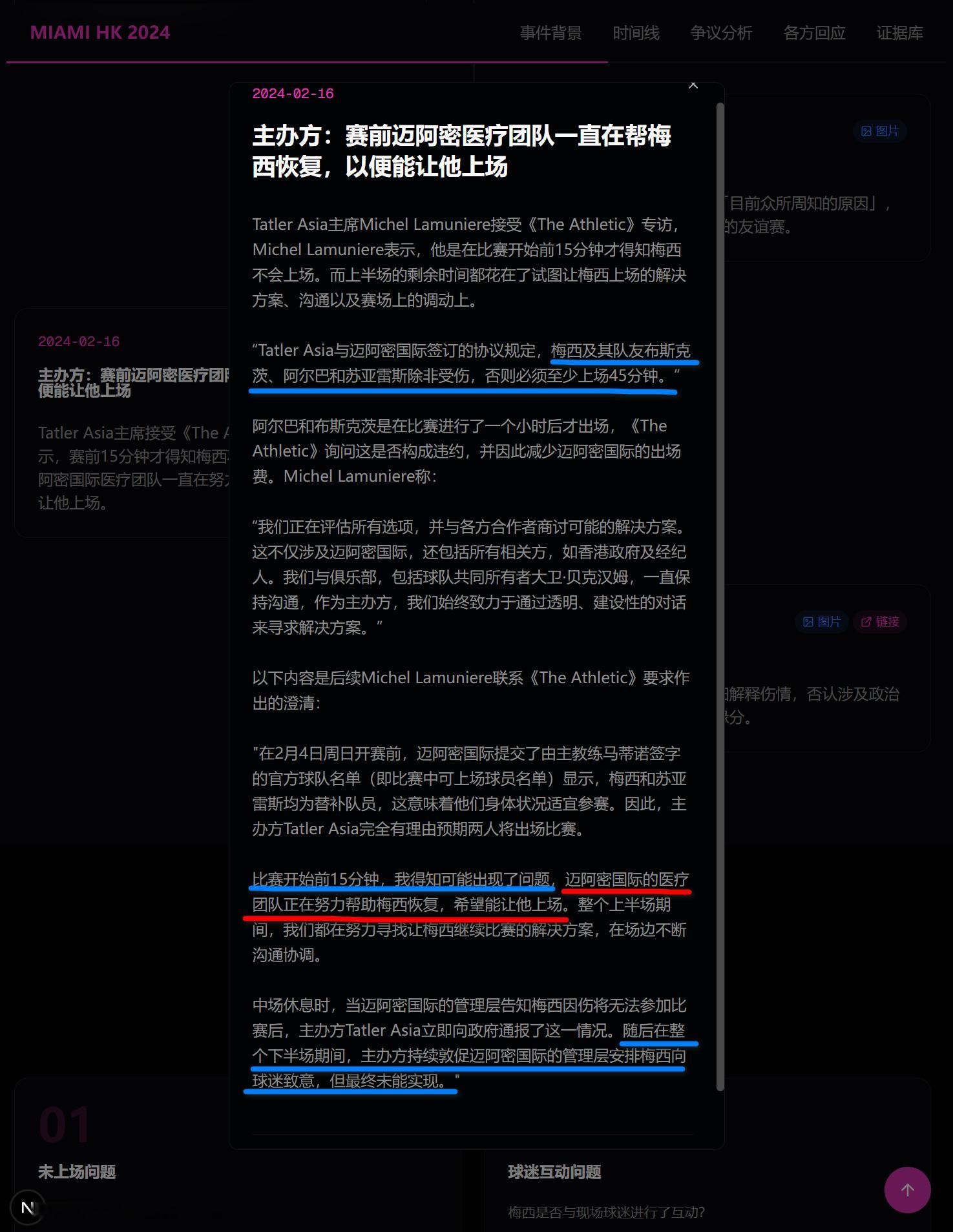 💥💥💥💥原来在2月4日对阵香港明星队的比赛开始前，迈阿密国际的医疗团队还