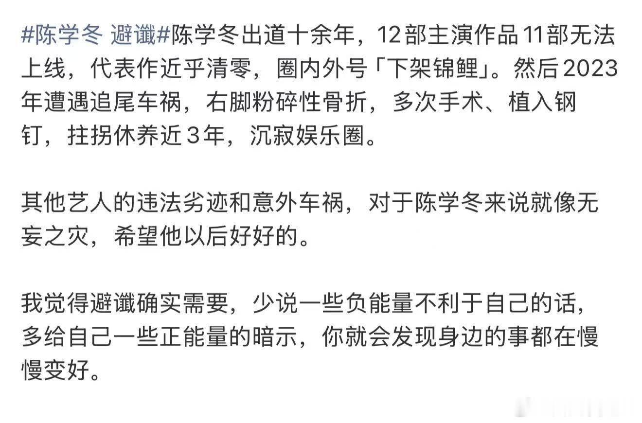 陈学冬圈内外号下架锦鲤陈学冬12部主演作品11部无法上线 陈学冬 避谶，有人知道