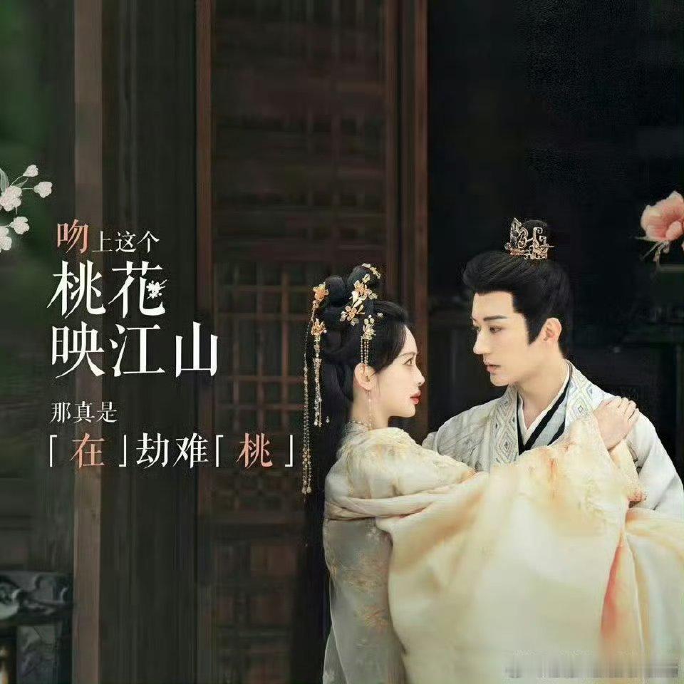 《桃花映江山》36集的剧一共有11个编剧……这也太多了吧 ​​​