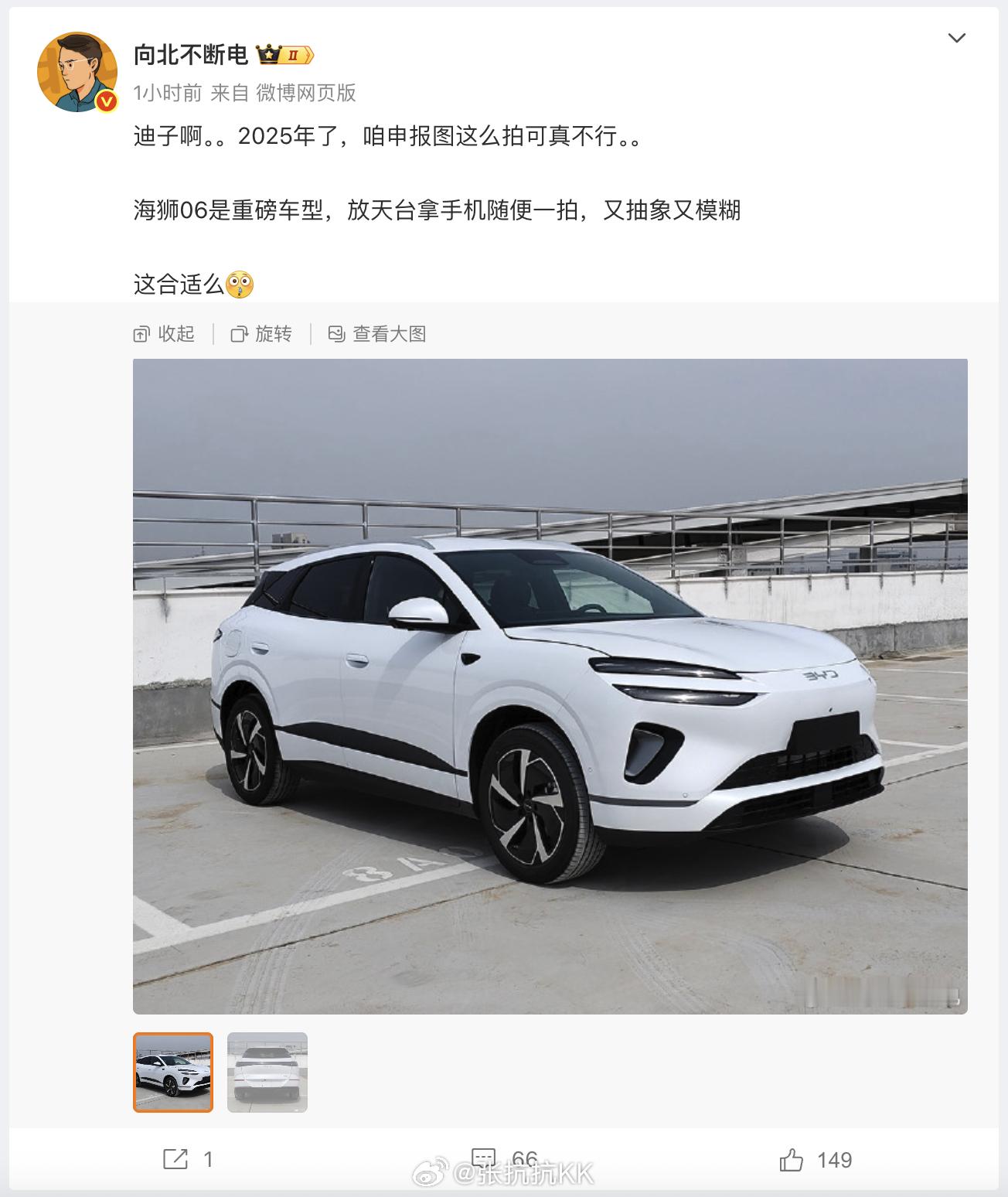 看到发的工信部申报图，感觉很有意思！ 比亚迪确实有一种与生俱来的松驰感，别人的证