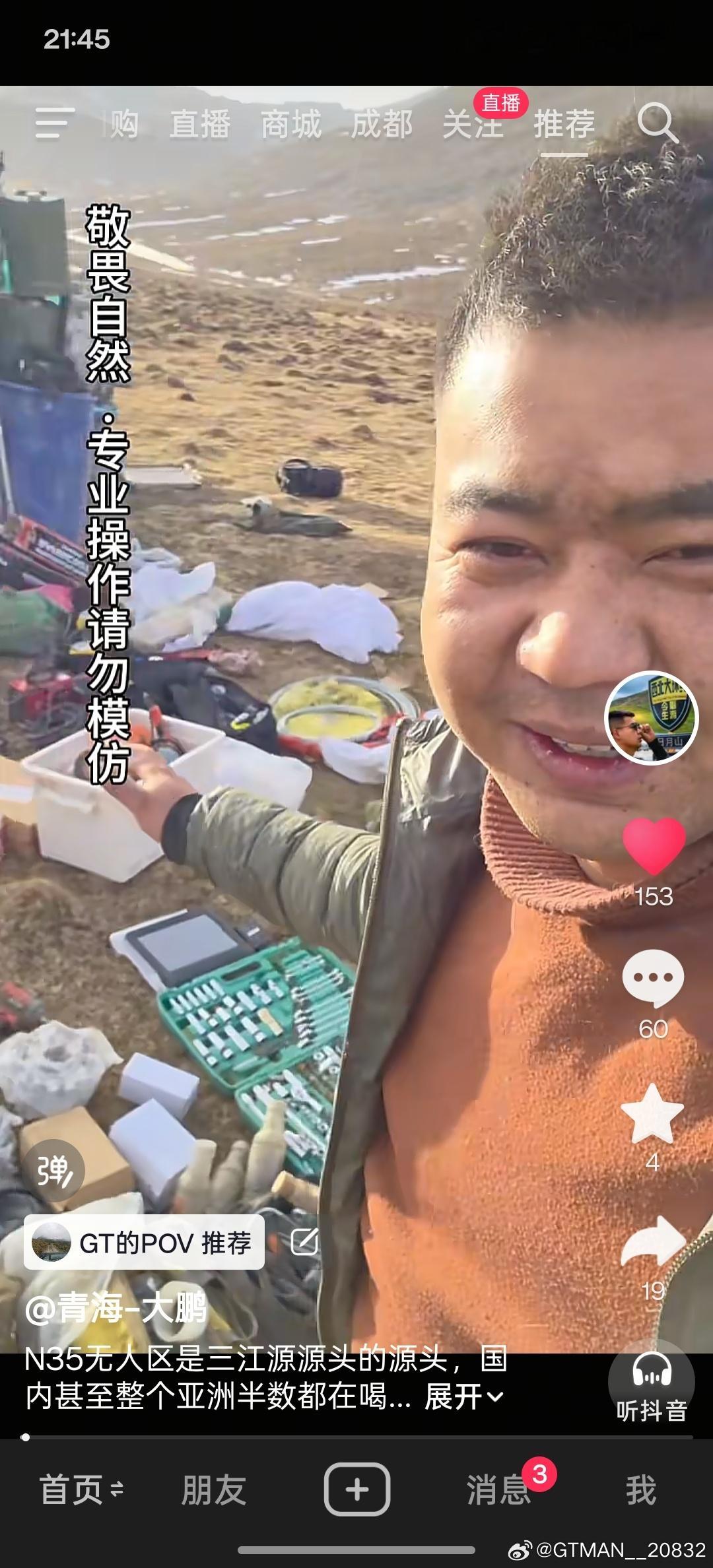 抖音上刷到一个单人单车穿越N35 的超人，在里面已经40多天了，拉了2吨多的东西