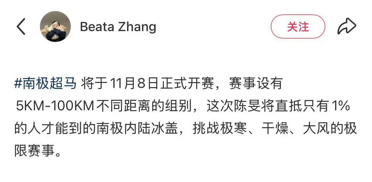 破案了，在南极的应该是danielle平时爱好马拉松，南极马拉松11.8举办