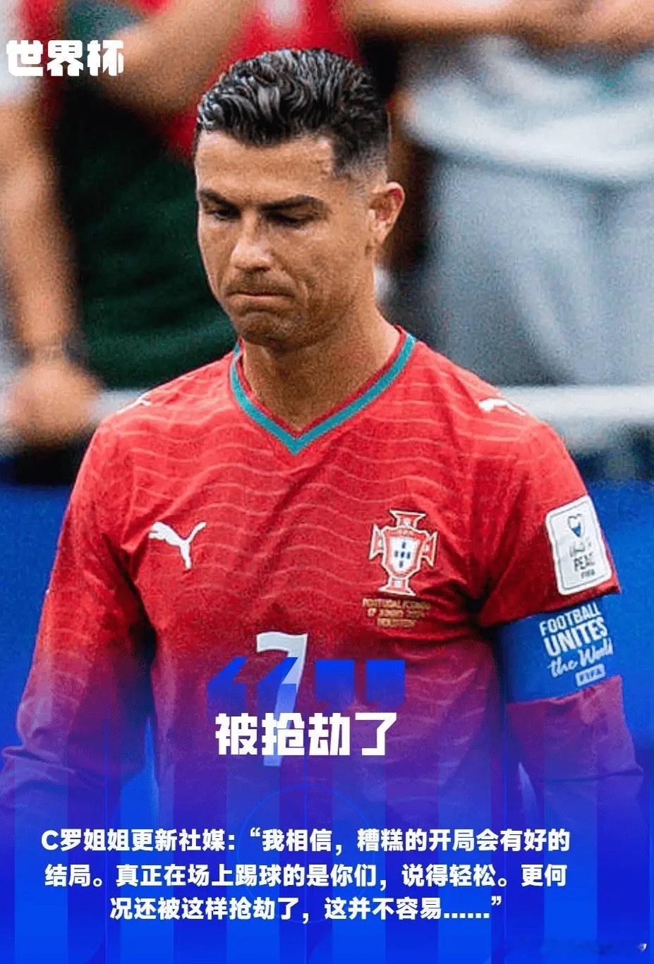 北京时间今天凌晨结束的世界杯小组赛，葡萄牙1-1战平民主刚果 。赛后，C罗的姐姐