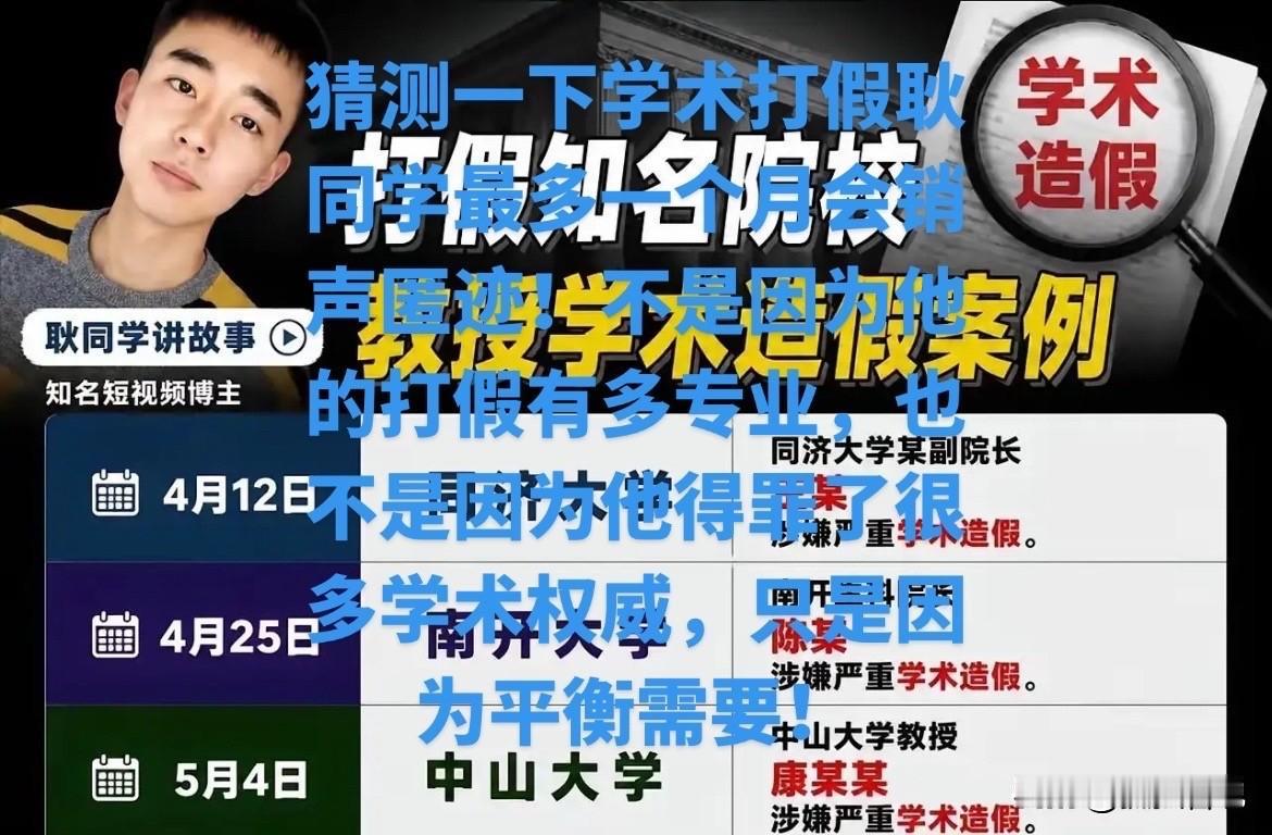 耿同学讲故事再这样下去，绝对在国内呆不下去！你觉得一个北航都没毕业的人可以学术打