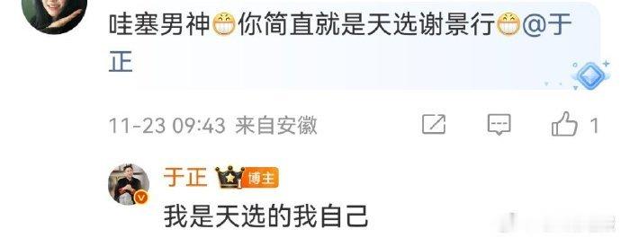 于正大方回应谢景行玩梗，和吴谨言的饭局也流露着彼此的默契 