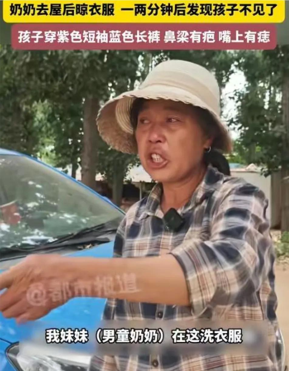孩子在邻居家门口，

奶奶转身晾了五十秒，

人就没了。

没人看见他怎么走的，