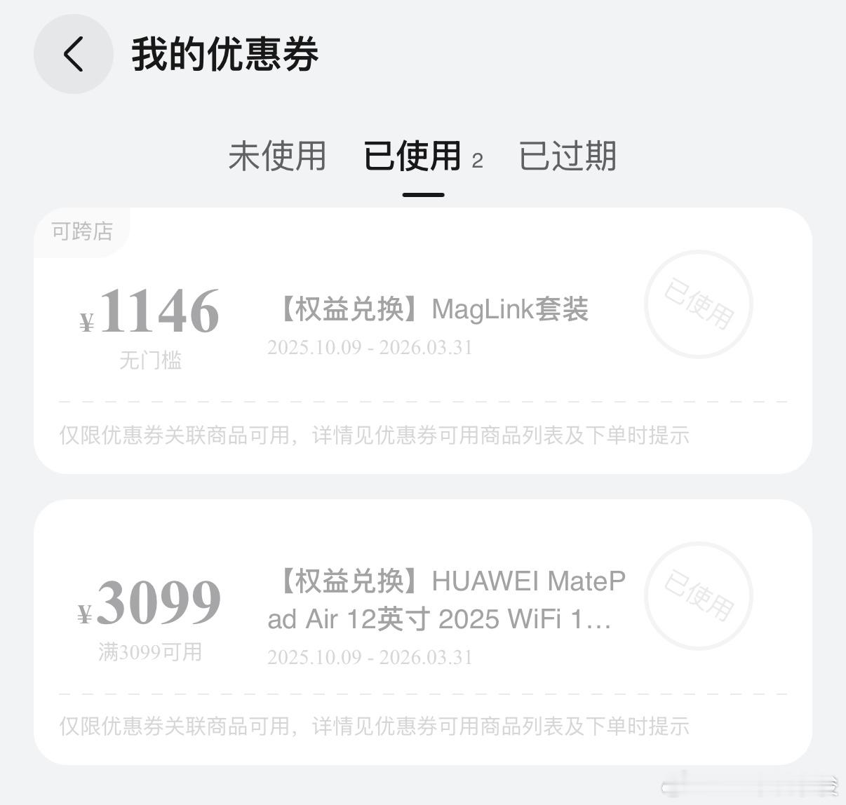 尚界[超话]  买尚界H5 送的后排平板套装终于推送了！就在今天，突然在华为商城