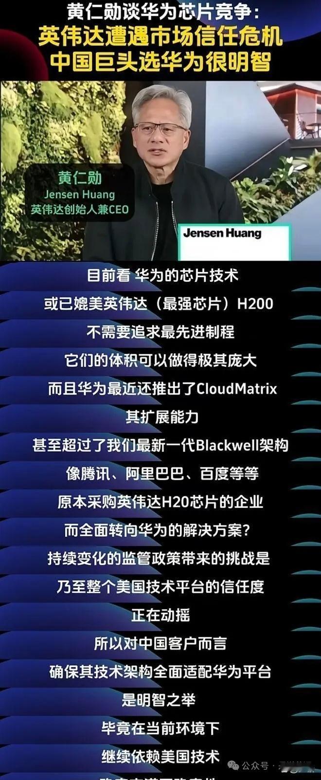 黄仁勋公开点名华为，信号很明确：行业已换挡，比拼进入新阶段。昇腾追平英伟达 H2
