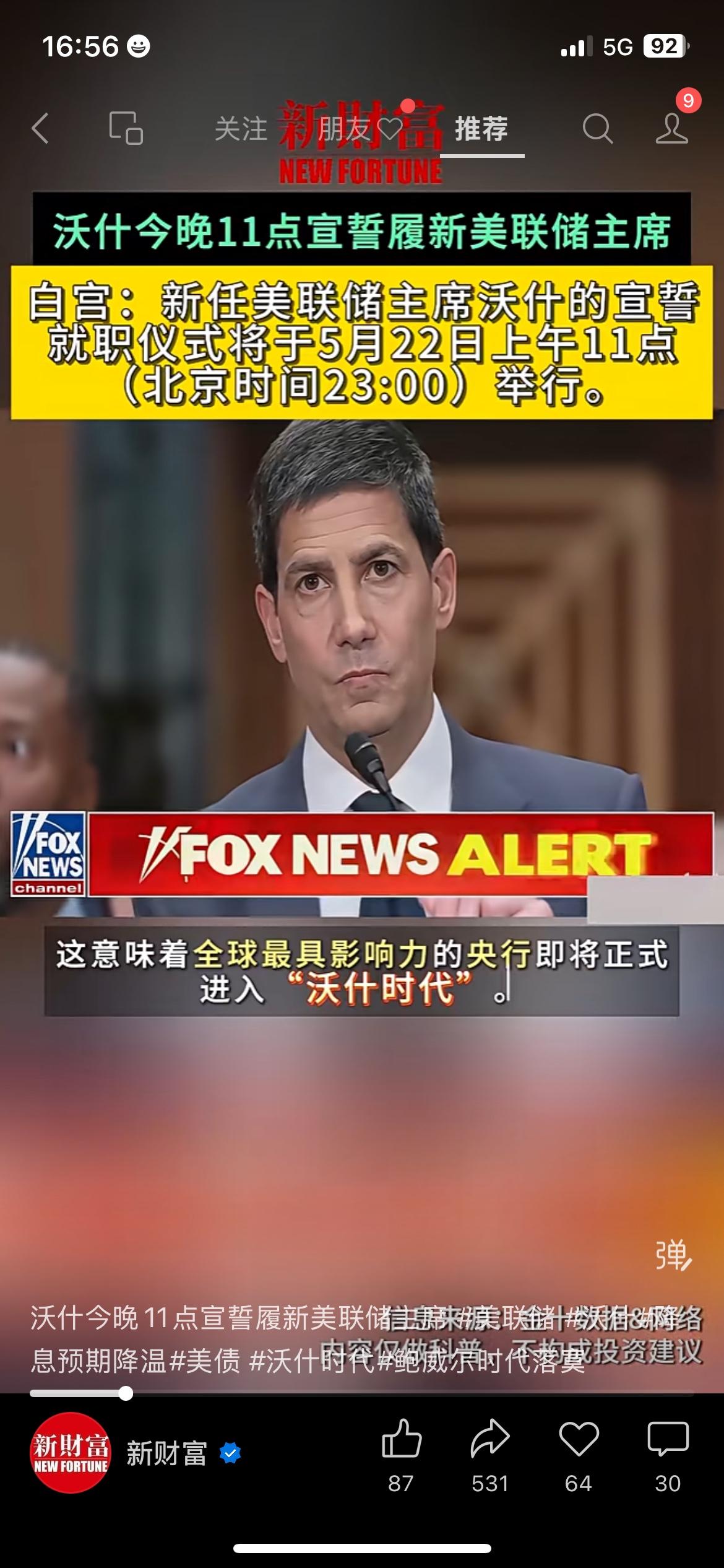 北京时间今晚23点，新任美联储主席沃什将正式宣誓就职，全球央行正式进入“沃什时代