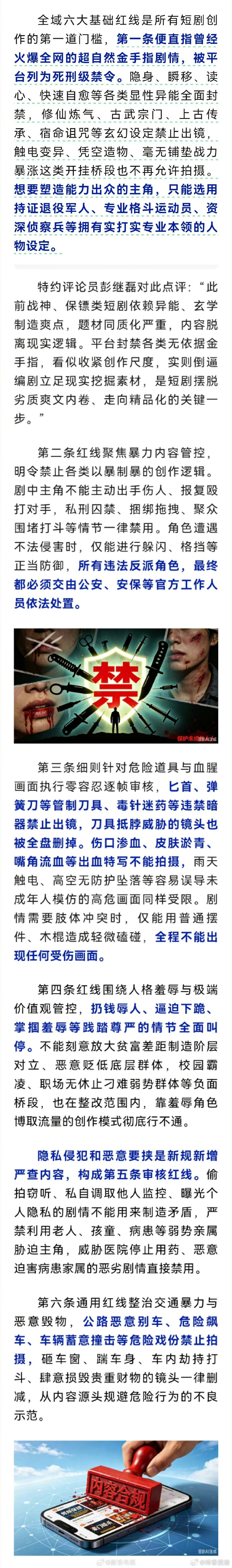 红果3类短剧禁拍13类受限啥都禁了，说好的百花齐放呢？说好的创作自由呢？说好的为