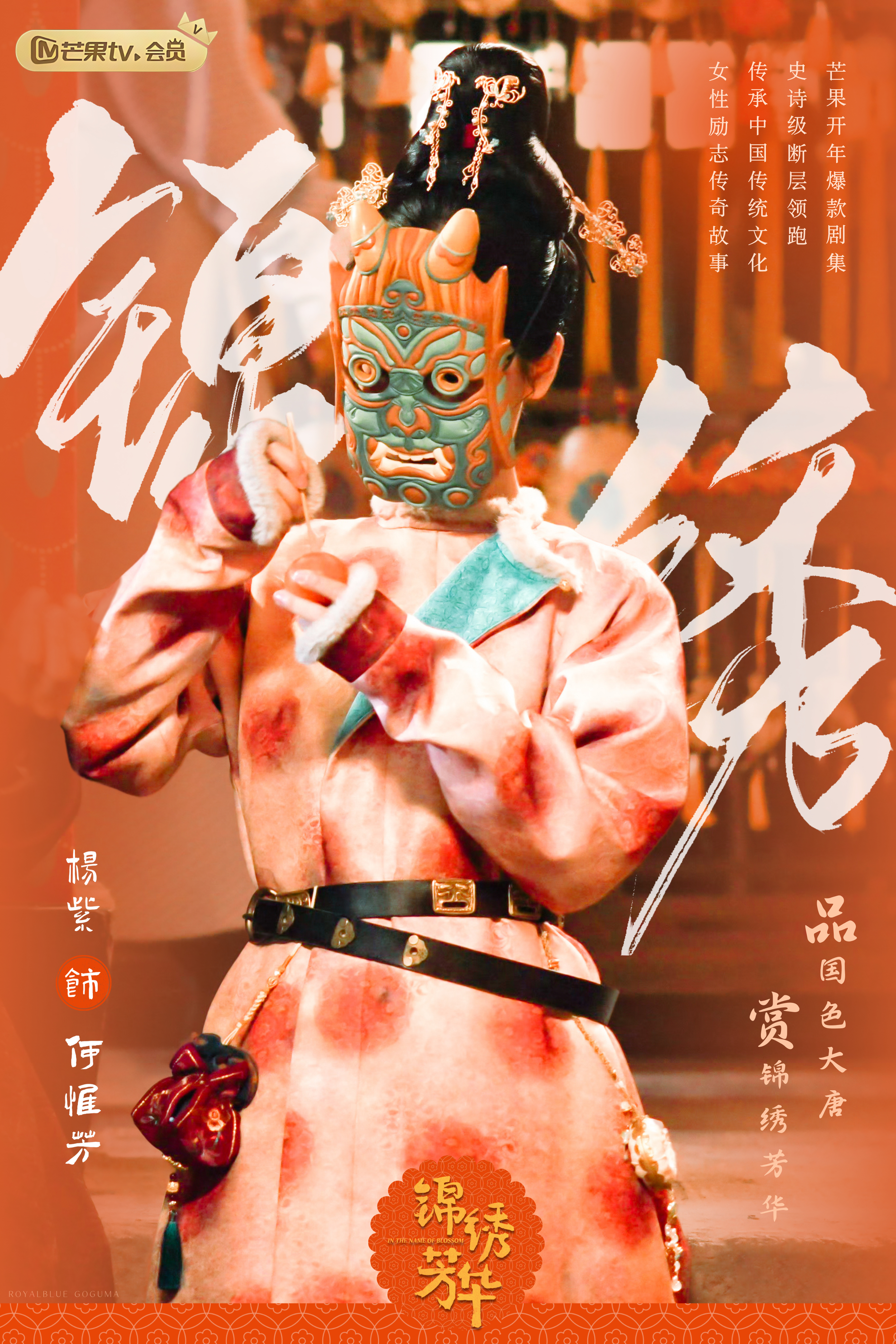 日日盼锦绣 夜夜思丹娘 ​​​