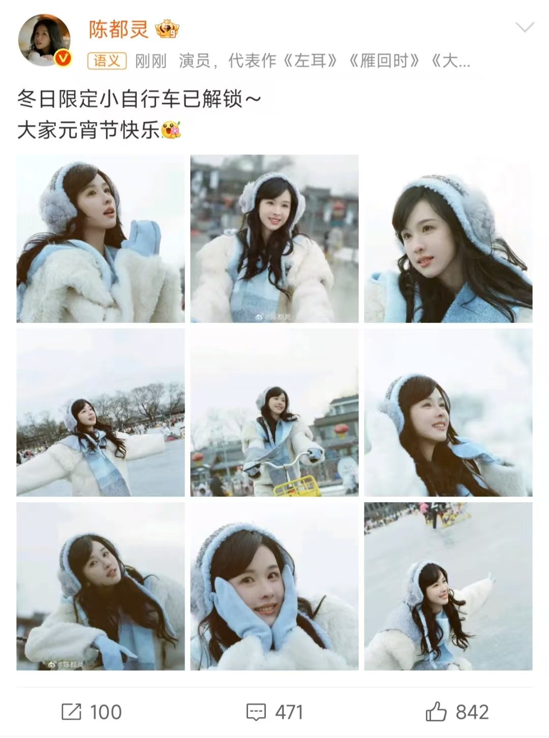 陈都灵清冷风九宫格陈都灵元宵节清冷风九宫格 陈都灵清冷风九宫格 