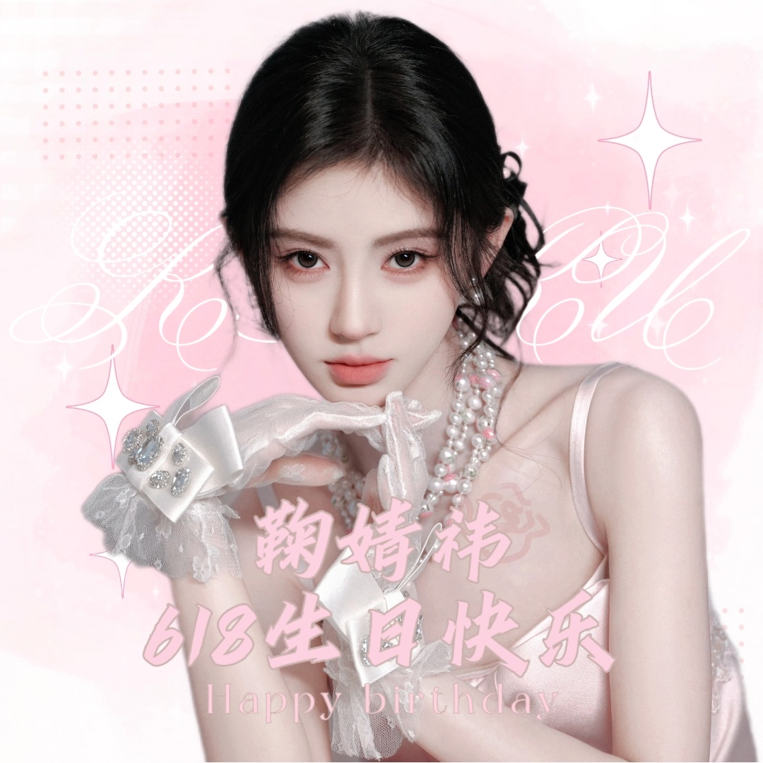 生日头像自制版