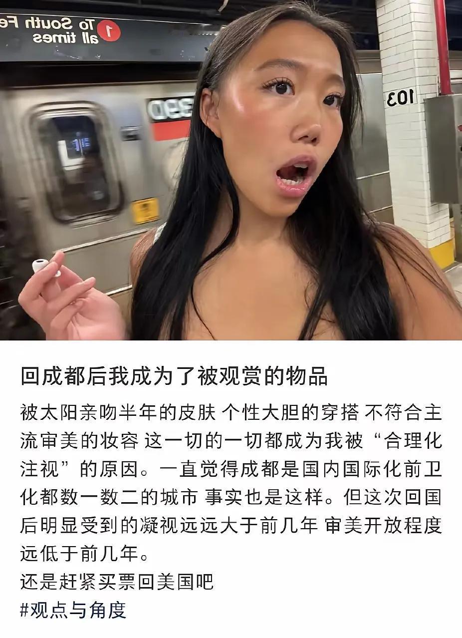 成都的时尚不是穿的少，而且成都人普遍很白皙，她的黑在人群中想必很突兀，又黑又暴露
