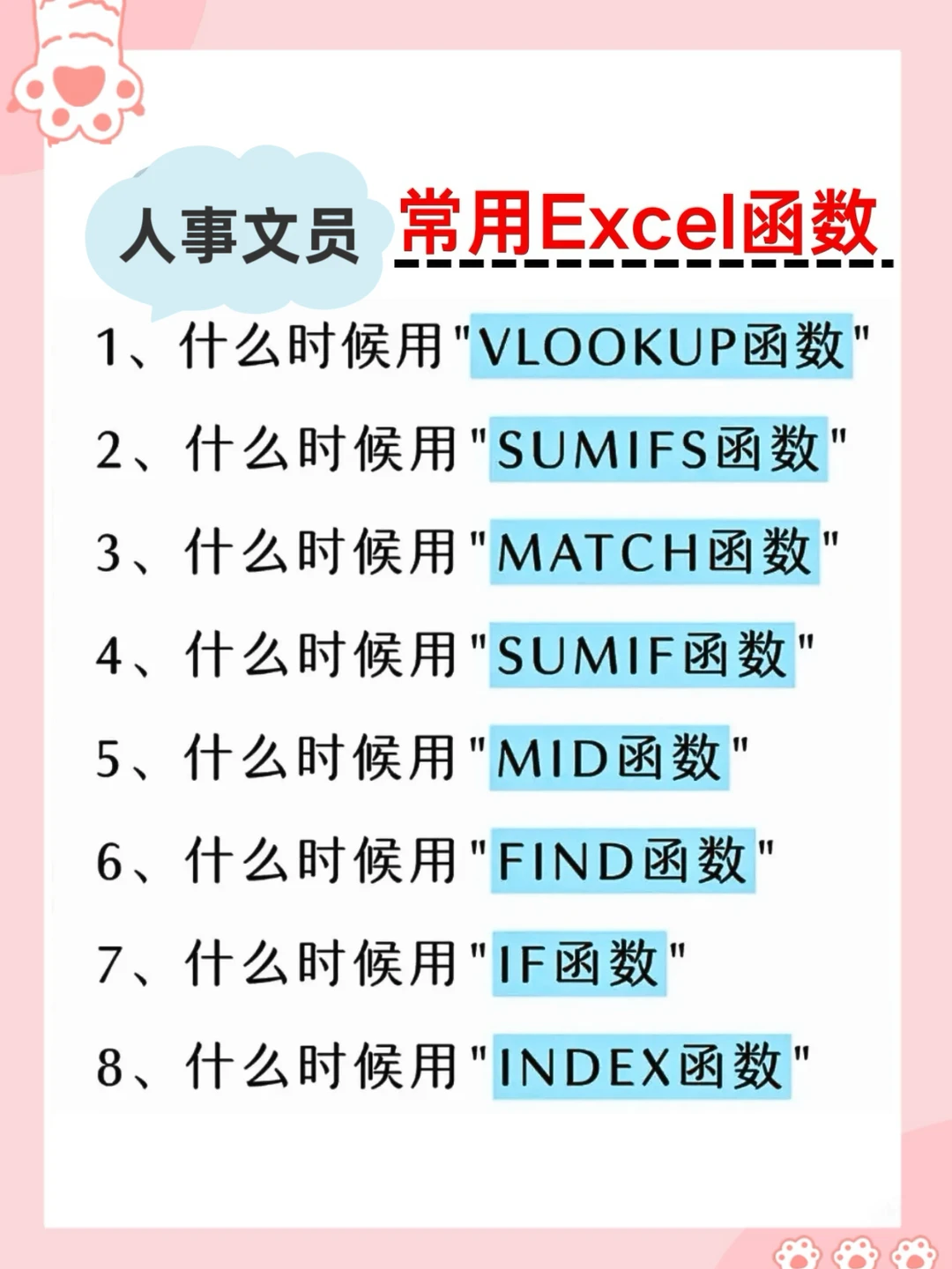 人事行政文员必会8大Excel函数公式