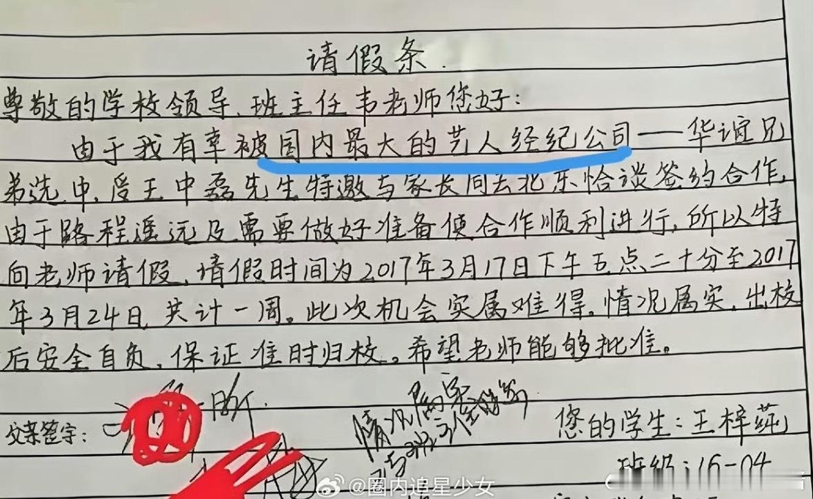 早说了互联网🛜事没有秘密的，网友找到了王梓莼早期请假条“被国内最大的艺人经纪公