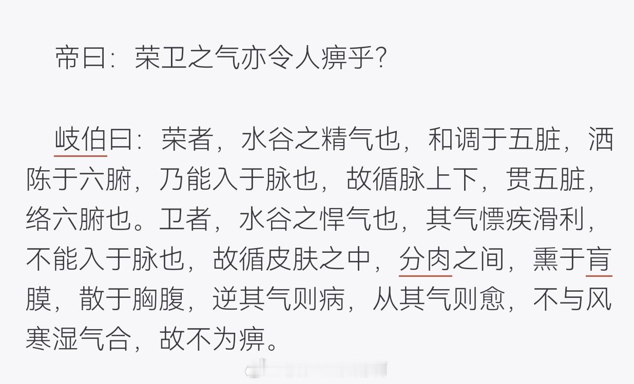 荣者，水谷之精气也，和调于五脏，洒陈于六腑，乃能入于脉也，故循脉上下，贯五脏，络