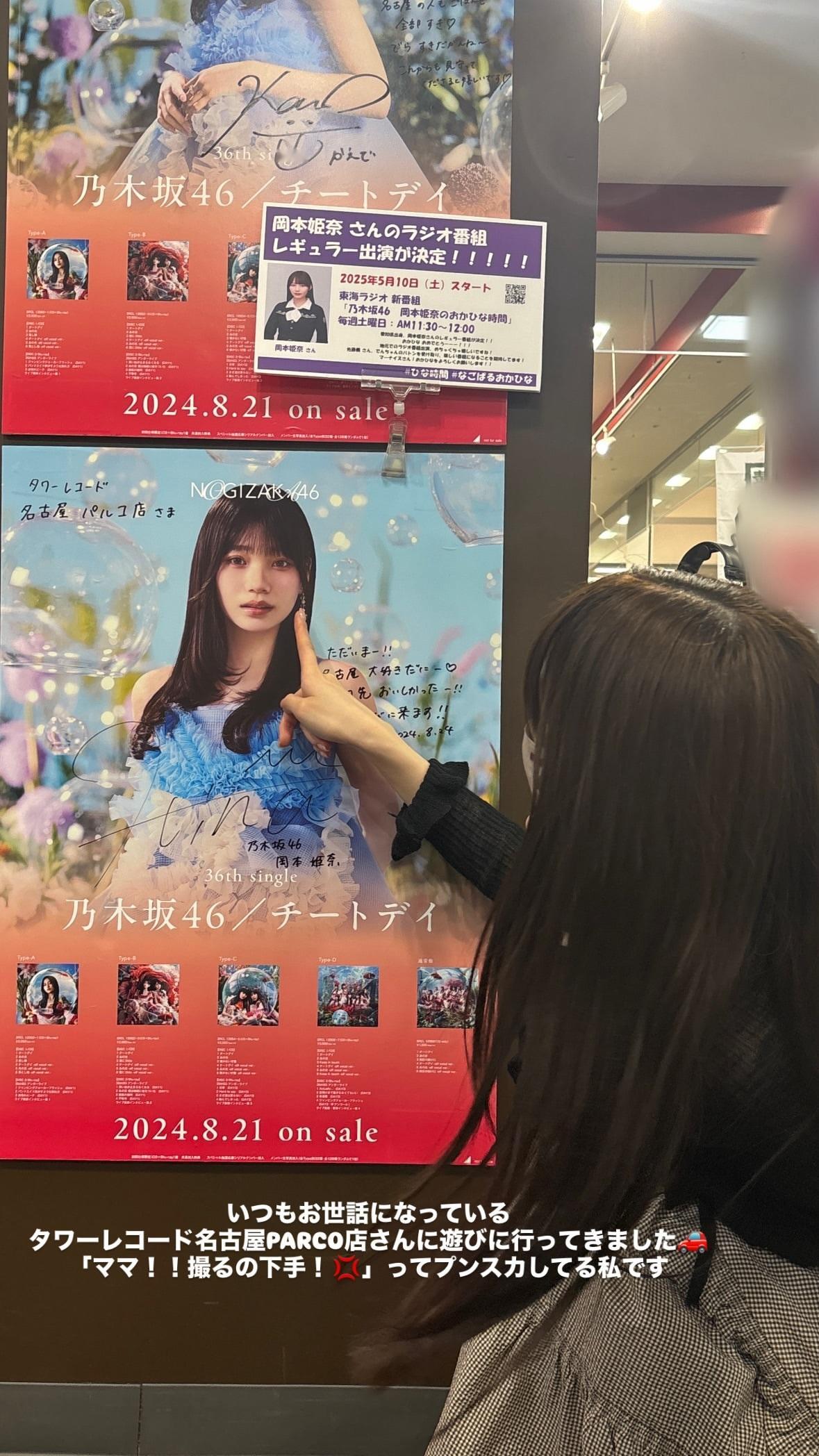 岡本姫奈　hinadanigram ​​​