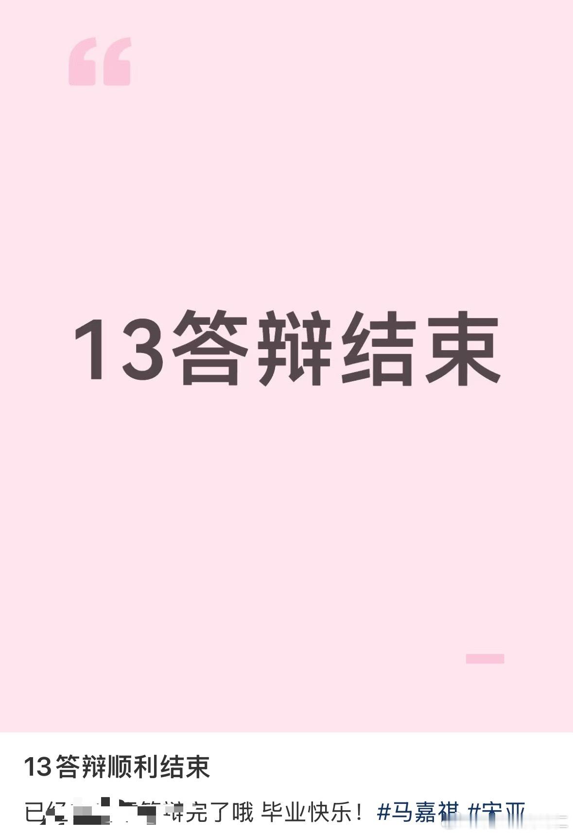 唔 答辩完了已经毕业快乐了 