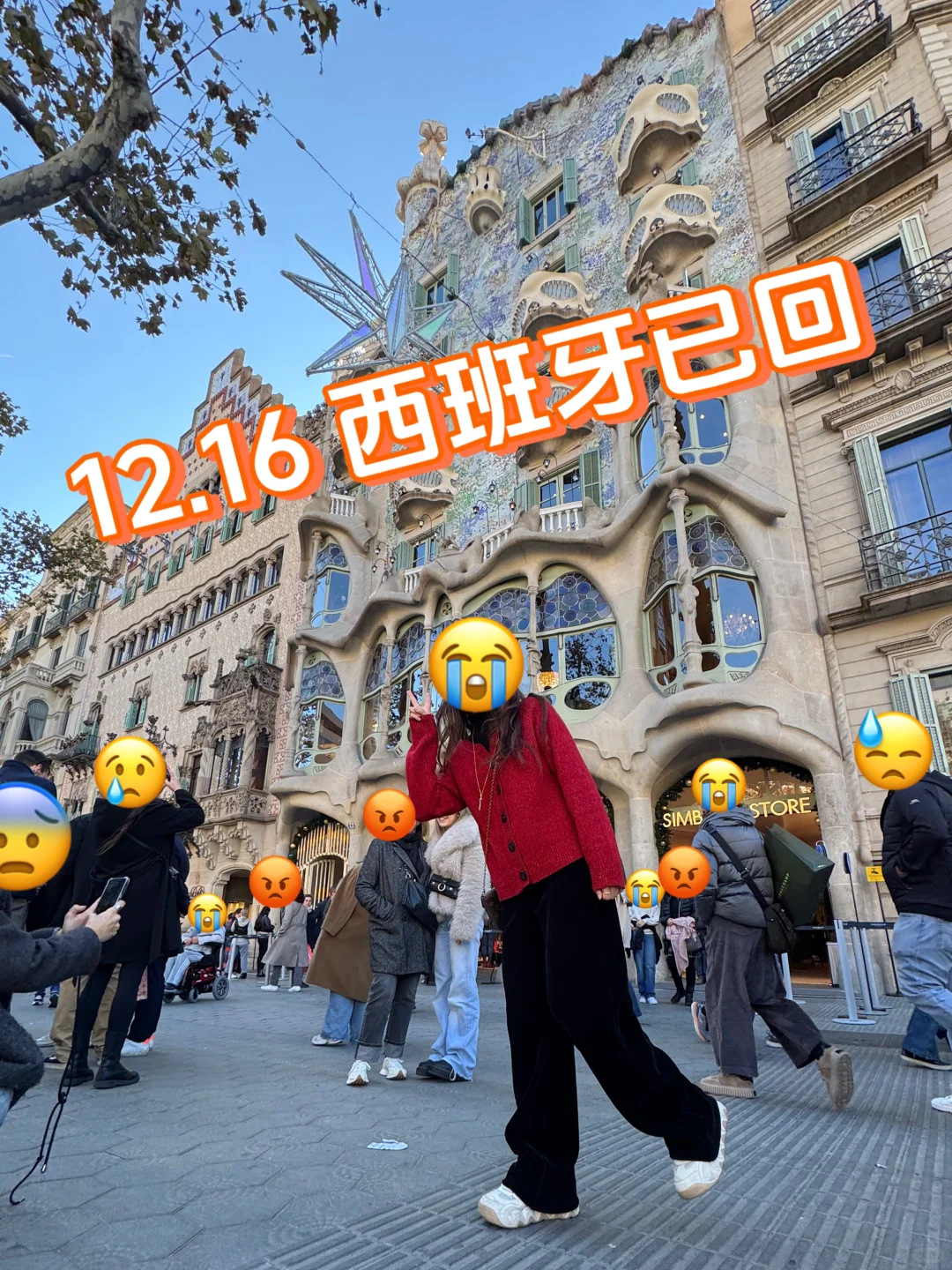 12.16 西班牙已回，消费观真的改变了😥