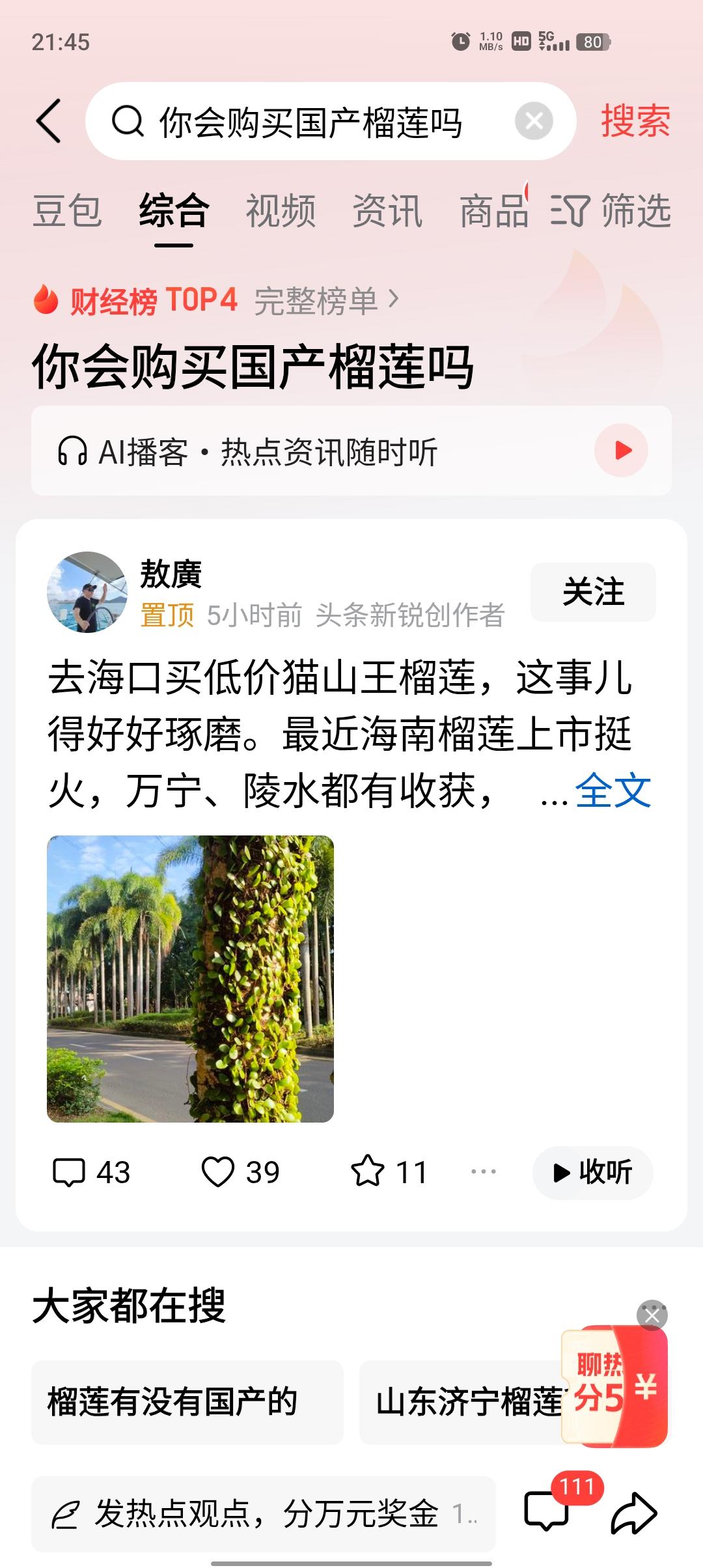 国产榴莲你会买吗
国产榴莲以海南为主产区，主打树上熟，品种涵盖金枕、猫山王、干尧