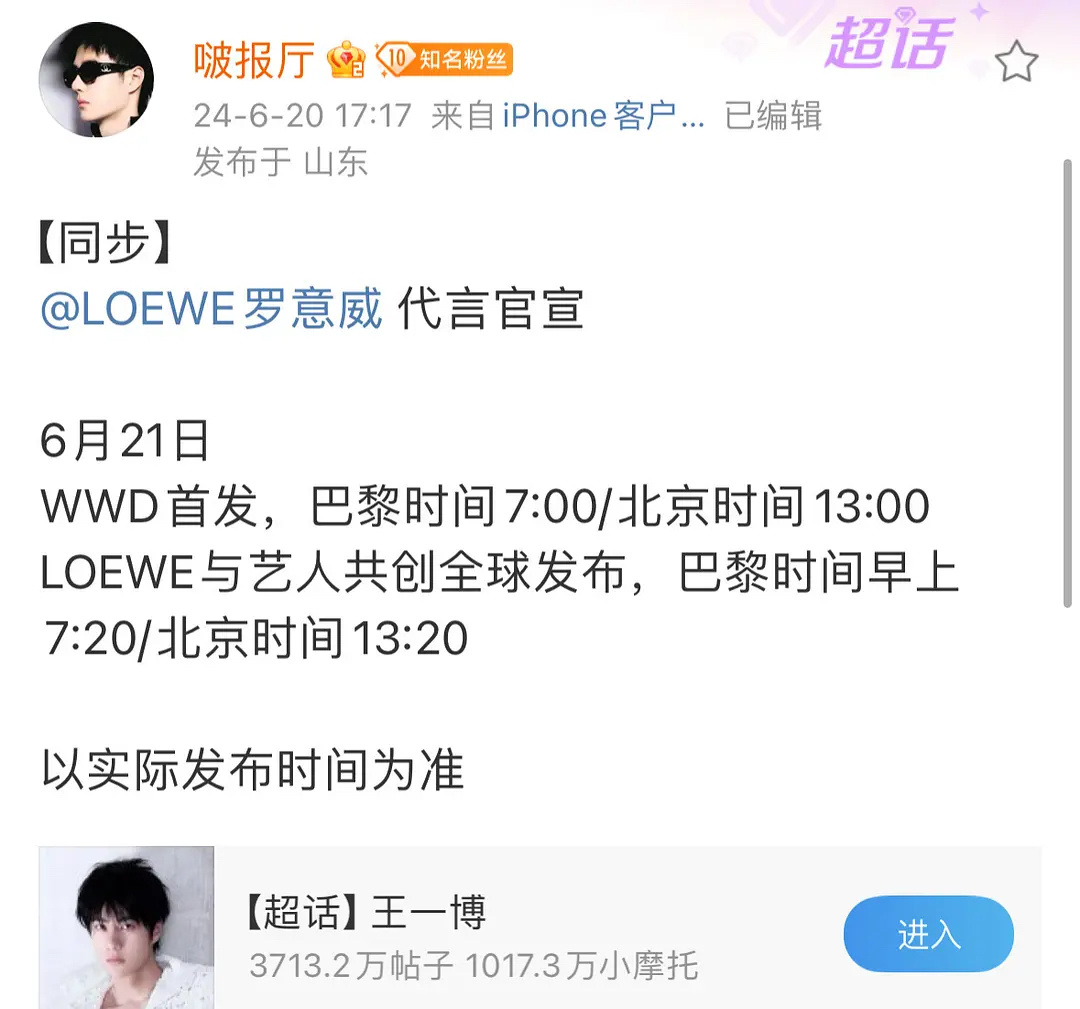 王一博LOEWE罗意威明天官宣，这是真空降 ​​​