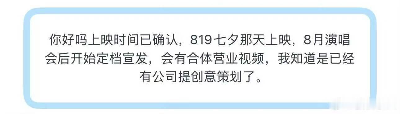 曝你好吗上映时间已确认 曝宋亚轩李庚希你好吗七夕档 哦莫莫 
