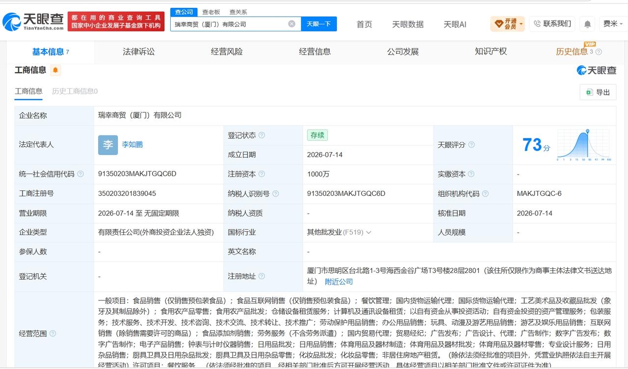 瑞幸咖啡在厦门成立新商贸公司 注册资本1000万
天眼查App显示，近日，瑞幸商