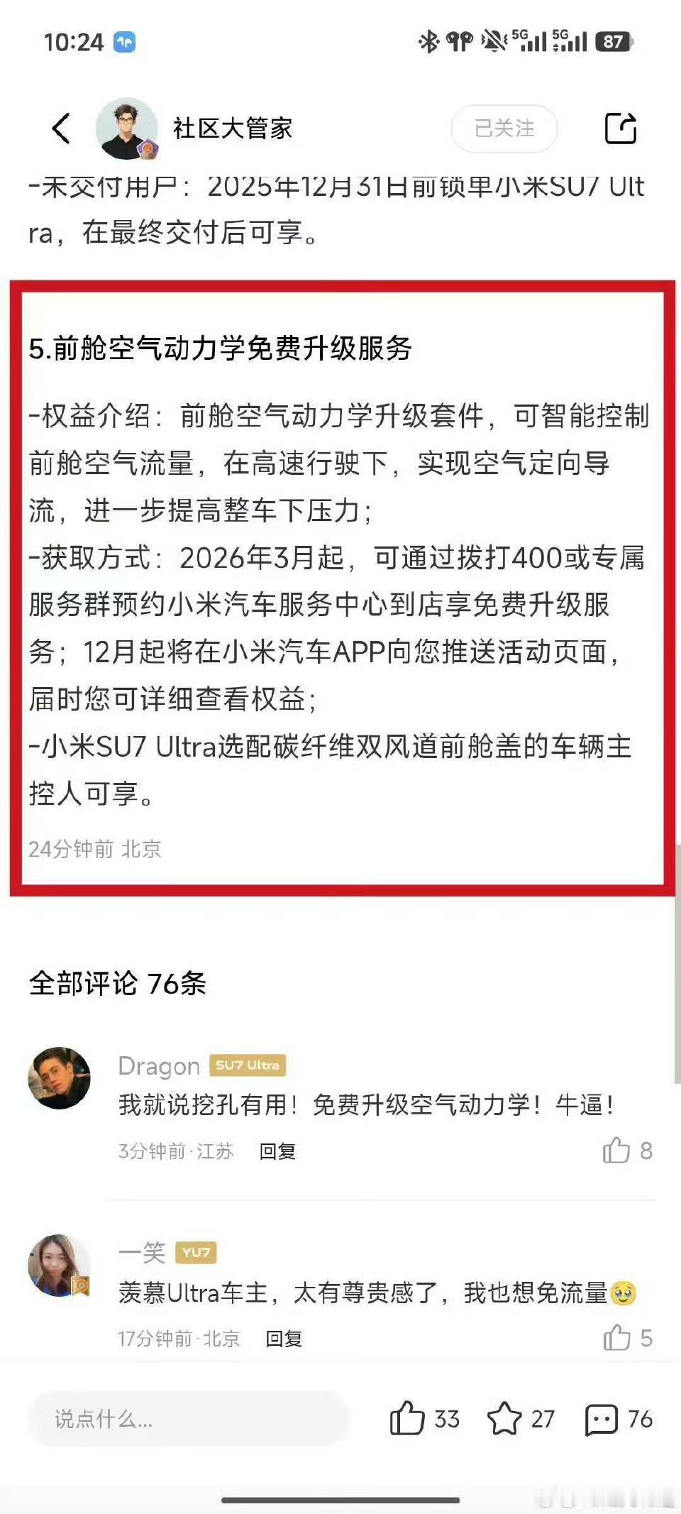 ultra前仓空气动力学免费升级嗯现在可以免费升级了！家人们，快排队吧！ ​​​