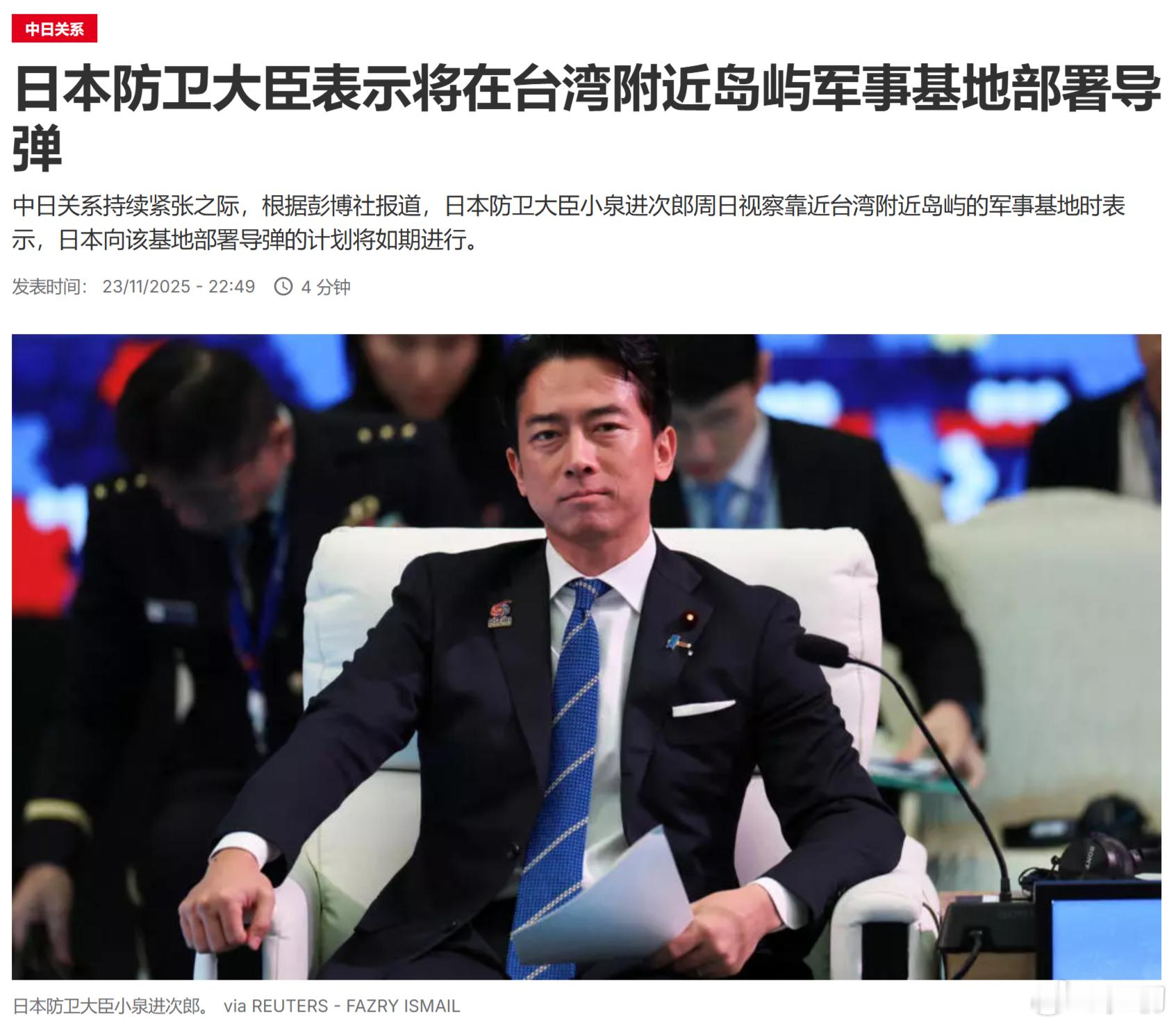 彭博社：日本防卫大臣小犬进次狼表示将在台湾附近岛屿军事基地部署导弹。我也不知道说