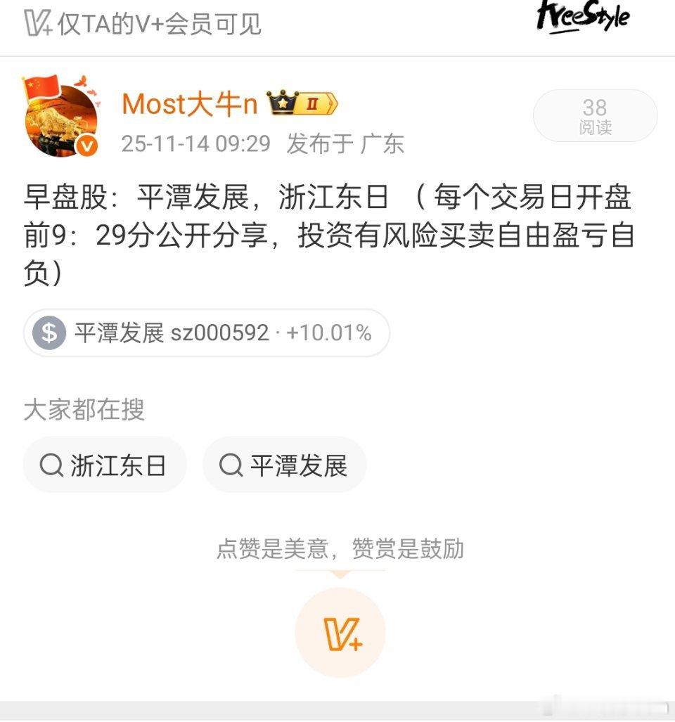 早盘股平潭发展涨停，恭喜介入的铁粉些收获涨停板，不过浙江东日就有点难看了，进了的