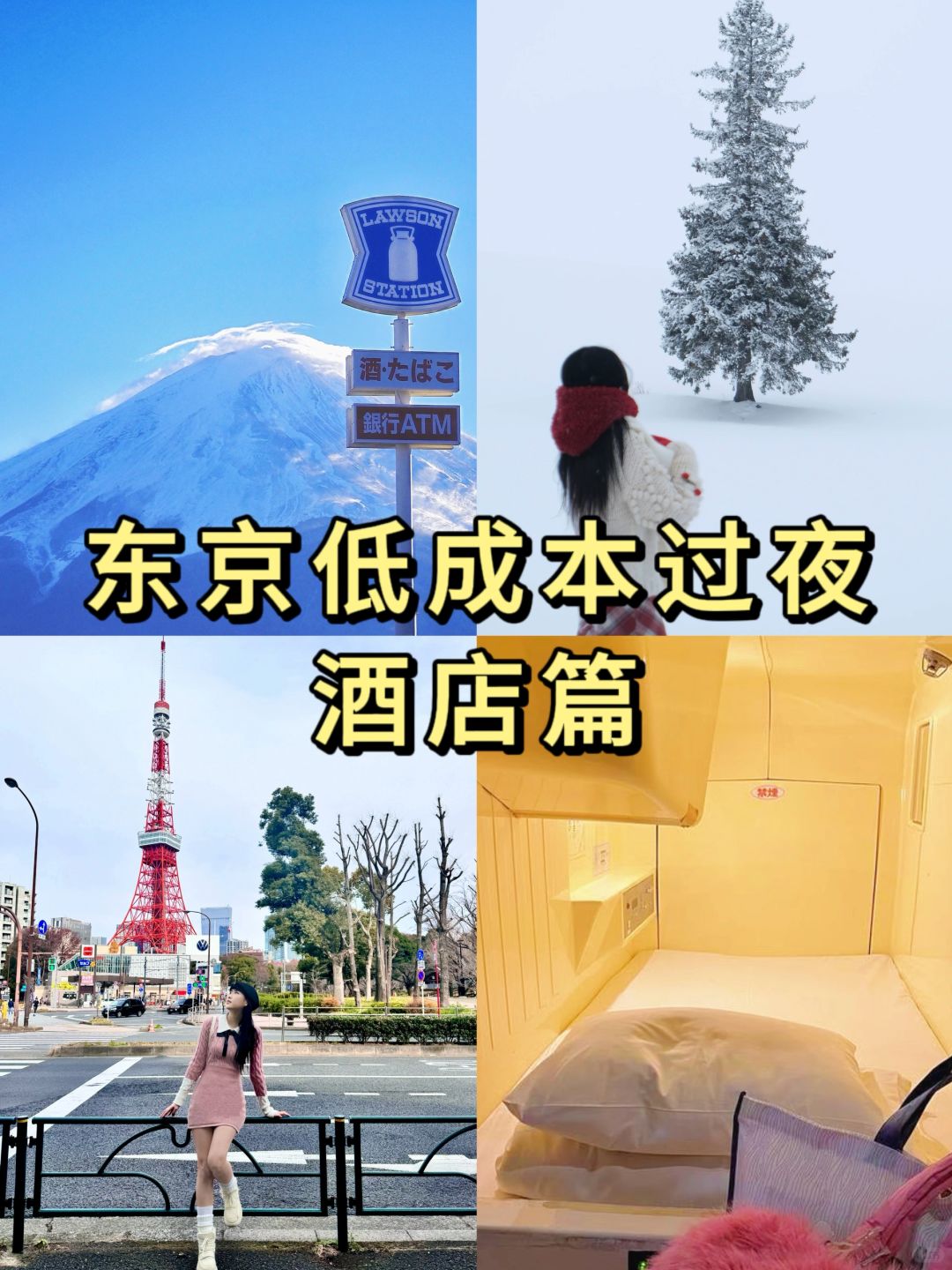 10w+人看过的日本旅游住宿省💰攻略来
